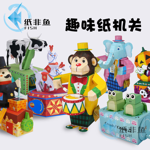 新品机关折纸趣味创意马戏团diy