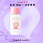 希芸防晒霜女面部防紫外线清爽不油腻隔离学生党正品 夏季