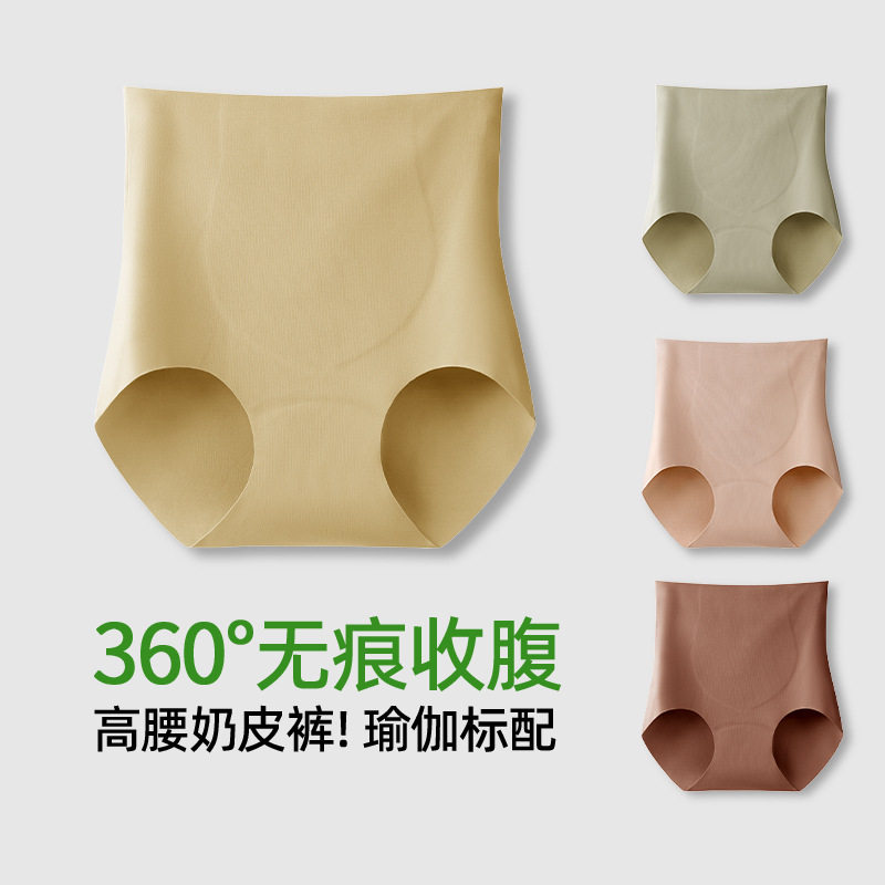 无痕奶皮内裤7A桑蚕丝蜂窝抗菌裆高腰收腹冰丝提臀女生三角短裤