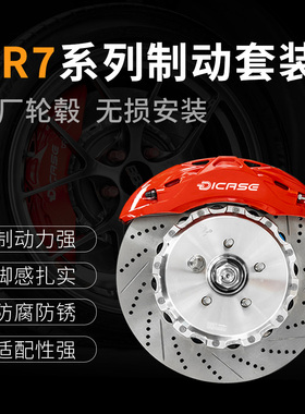 Dicase迪卡斯刹车卡钳刹车套装DR7六活塞高性能汽车卡钳刹车改装