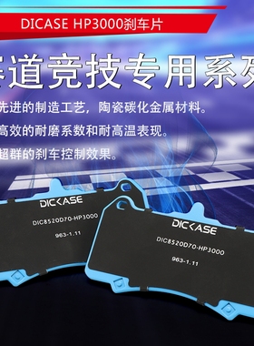 DICASE改装皮AP7600 9440  8520 9040 F50 GT6卡钳竞技刹车片