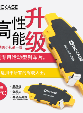 DICASE刹车皮适用于宝马m3 f30 x3 3系 5系汽车改装原车片