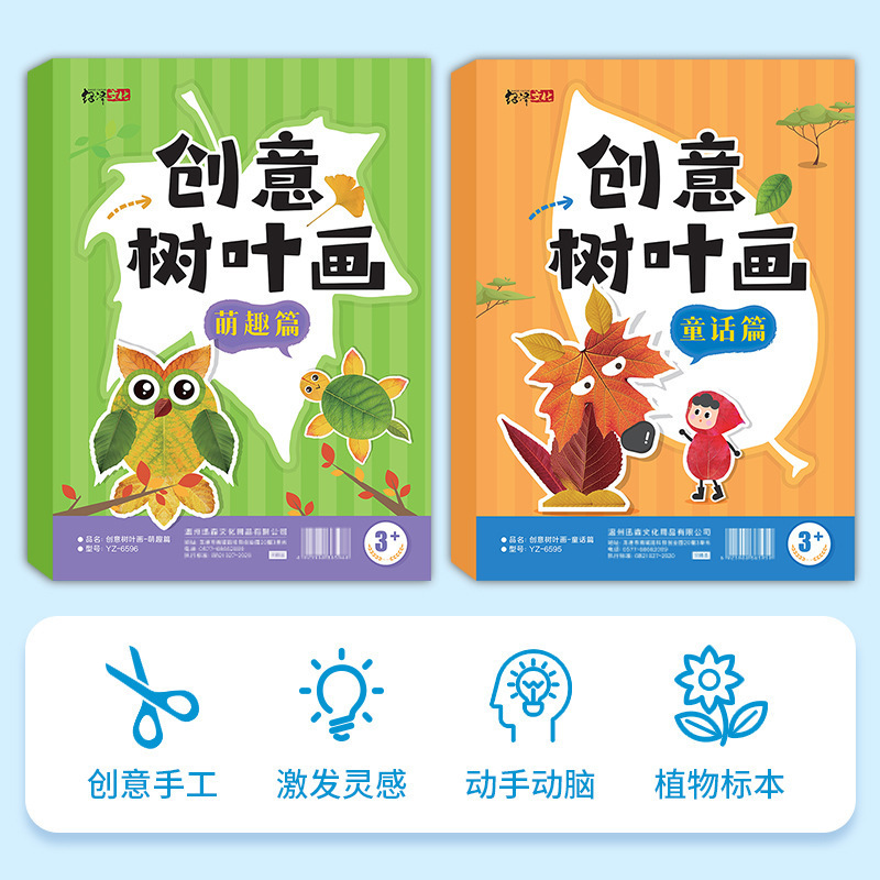儿童DIY创意树叶画材料包动手动脑作业玩具宝宝益智启蒙手工