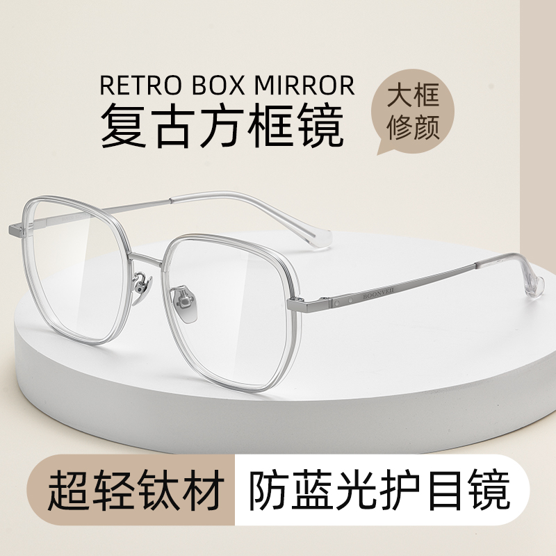 超轻纯钛眼镜框素颜近视眼镜女款防蓝光辐射可配度数大框显白眼睛
