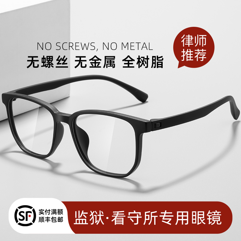 无金属无螺丝近视眼镜男可配度数