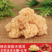 神农架野生椴木银耳野耳正宗干货土特产小白木耳雪耳房县100g 包邮