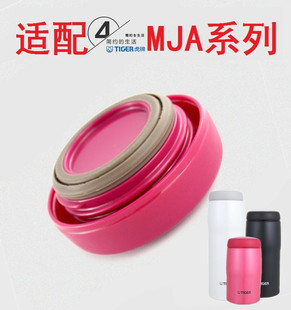 TIGER虎牌保温杯杯盖 A036 MJA B024 A048水瓶配件盖子 通用原装