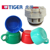 通用tiger 虎牌儿童保温杯中栓配件栓体MBJ MBR小狮子碗盖小口杯