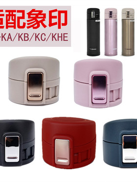 通用象印保温杯配件 杯盖 SM-KA/KB/KC036/KHE48水杯盖水壶弹跳盖