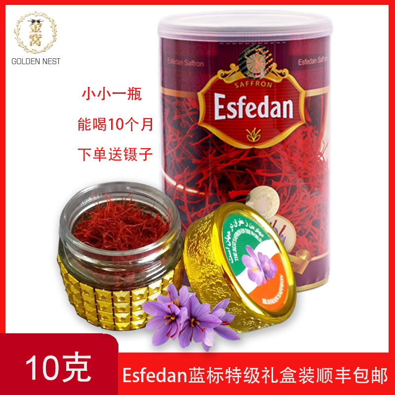Esfedan10g正品伊朗特级saffron藏红花西藏西红花泡水喝女士迪拜