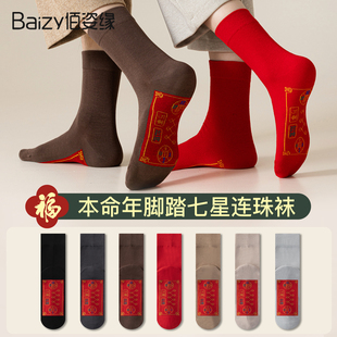 七星连珠袜子男女红色本命年纯棉过年2026马年属马脚踏七星中筒袜