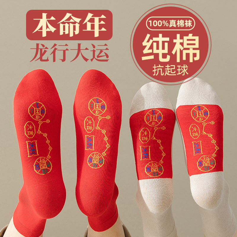 本命年红袜子男女秋冬季新款纯棉中筒袜七星连珠龙年情侣一对长袜