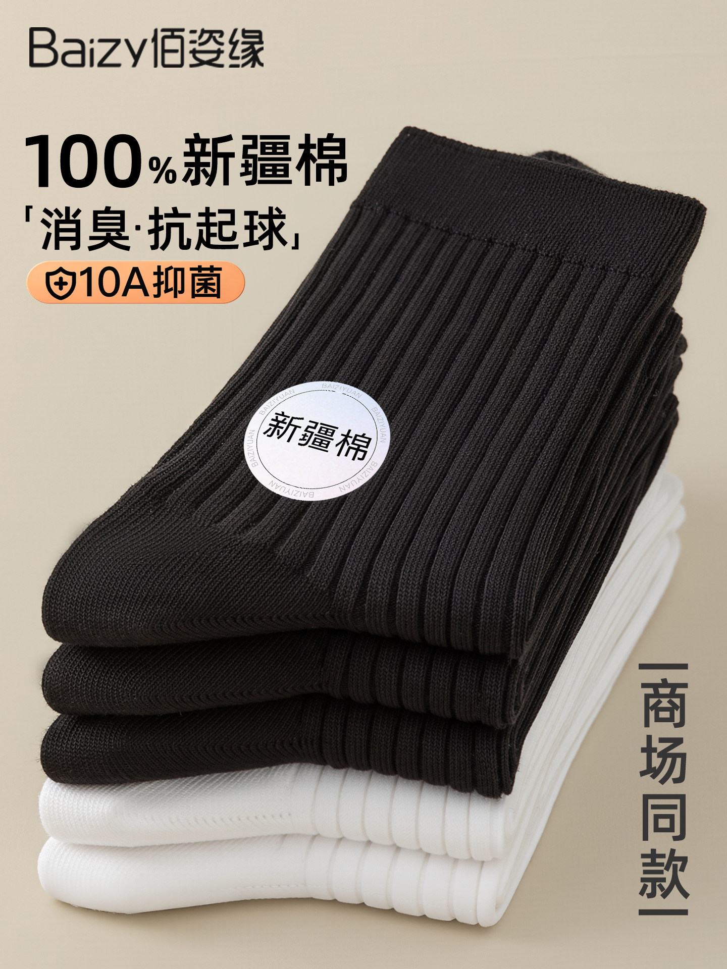 黑色袜子男款抗菌防臭100%纯棉中筒袜春秋款新疆棉白色女士长筒袜