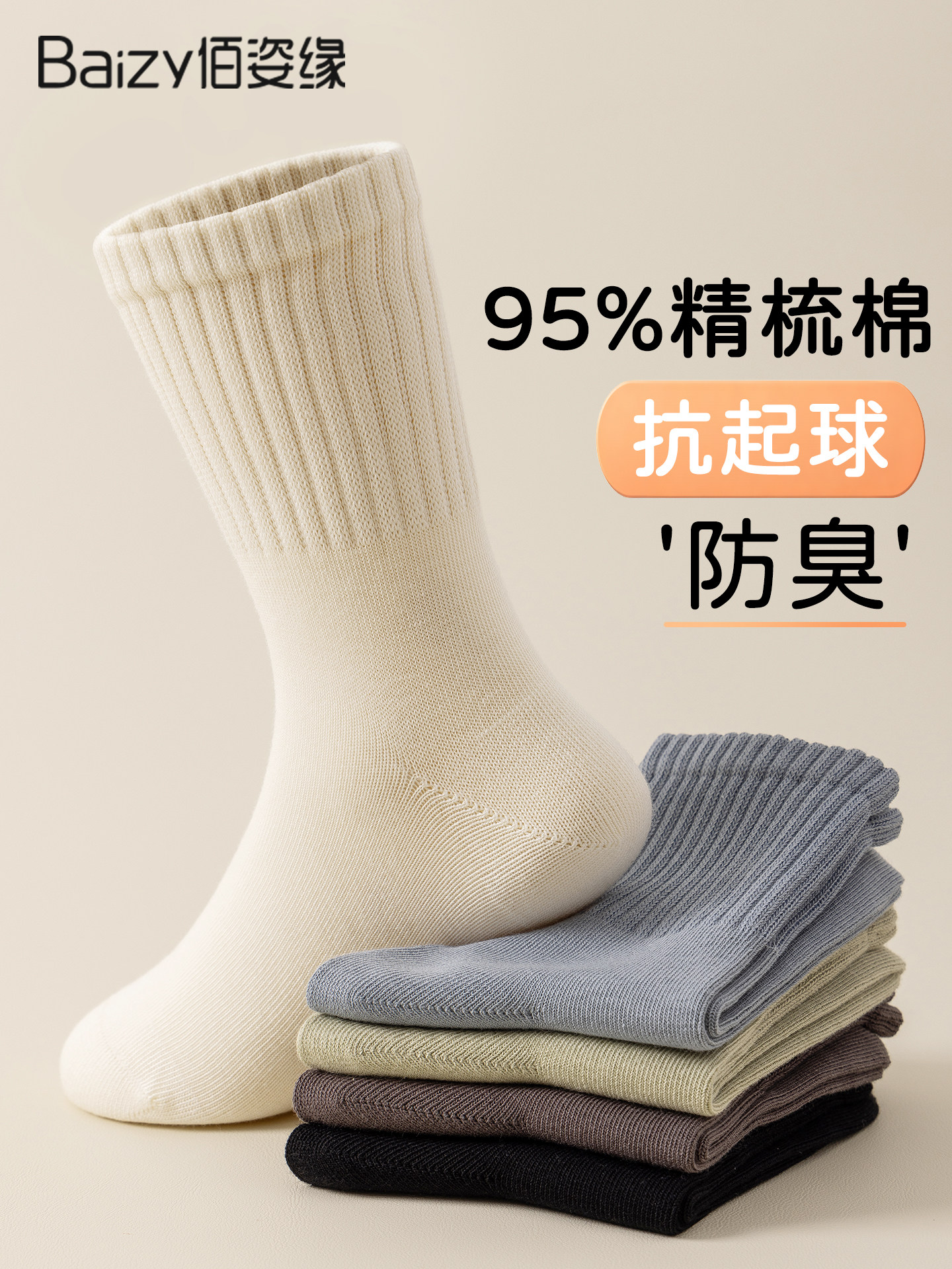 儿童袜子男童a类纯棉纱线抗菌防臭大童运动新疆棉学生春秋中筒袜