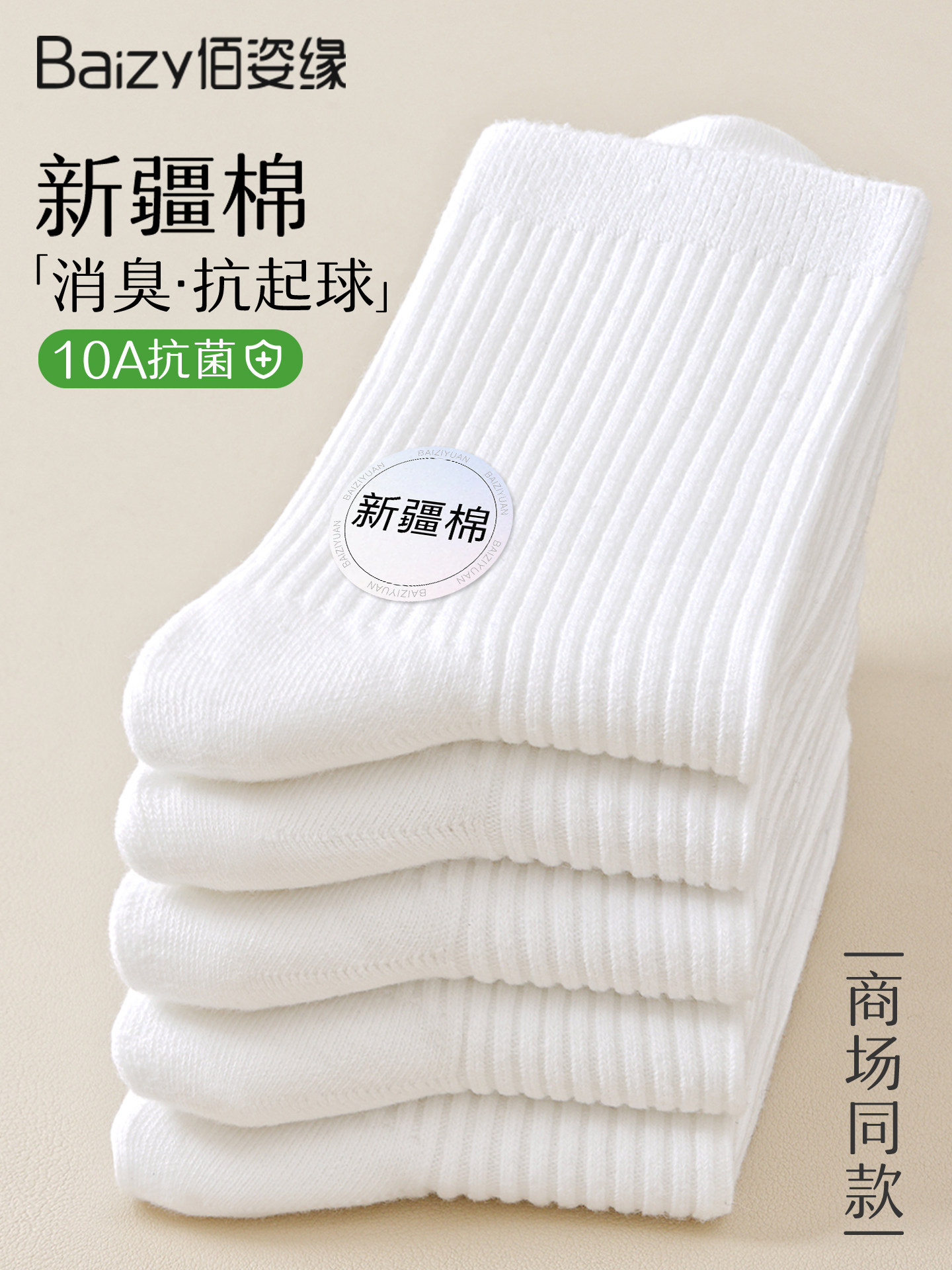 白色袜子女款抗菌防臭纯棉纱线夏薄款中筒袜新疆棉黑色男士春长筒