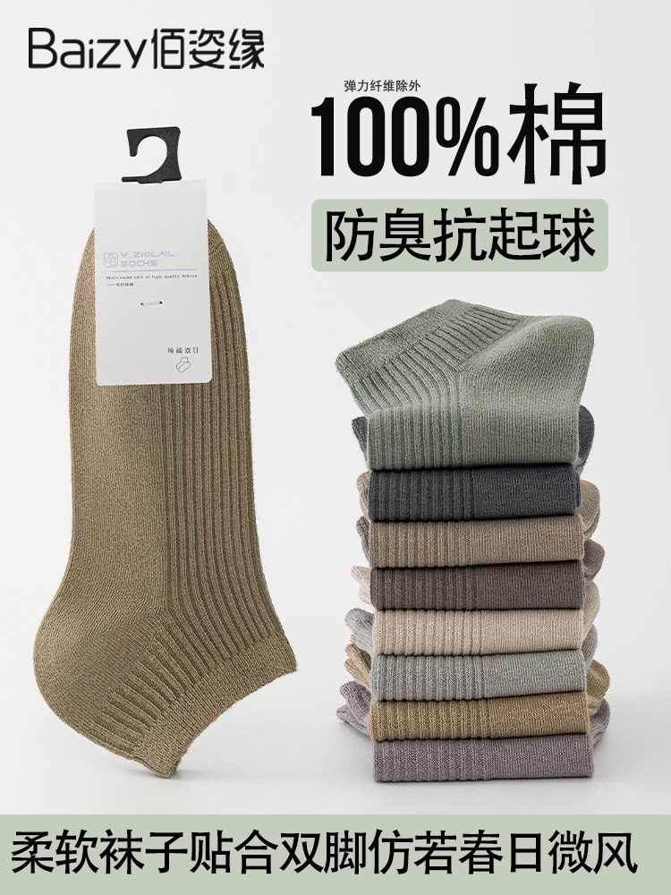 短袜男士纯棉春夏百搭抗菌防臭防脚气透气排汗新疆棉双针薄款袜子