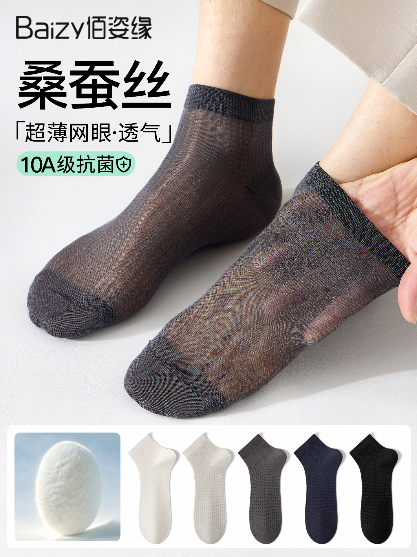 桑蚕丝袜子男短袜夏季薄款凉感透气网眼抗菌防臭2026新款夏天男士