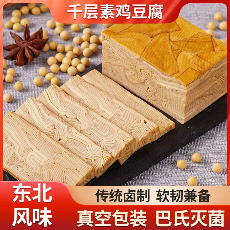 东北特产素鸡千层老豆翁五香干豆腐豆制品豆腐美味卤豆干真空包装