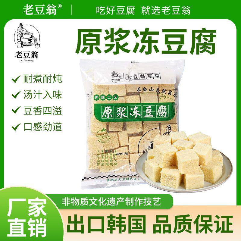 东北冻豆腐 特产 正宗卤水豆腐 火锅冻豆腐食材冷冻豆制品商用