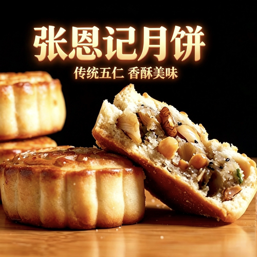 张恩记东北老式手工五仁月饼包邮