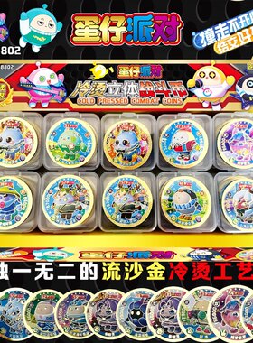 蛋仔派对冷烫金卡塑料防水卡