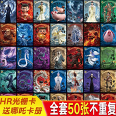哪吒3D立体卡动态卡片稀有HR一整套不重复电影魔童闹海同款 卡牌