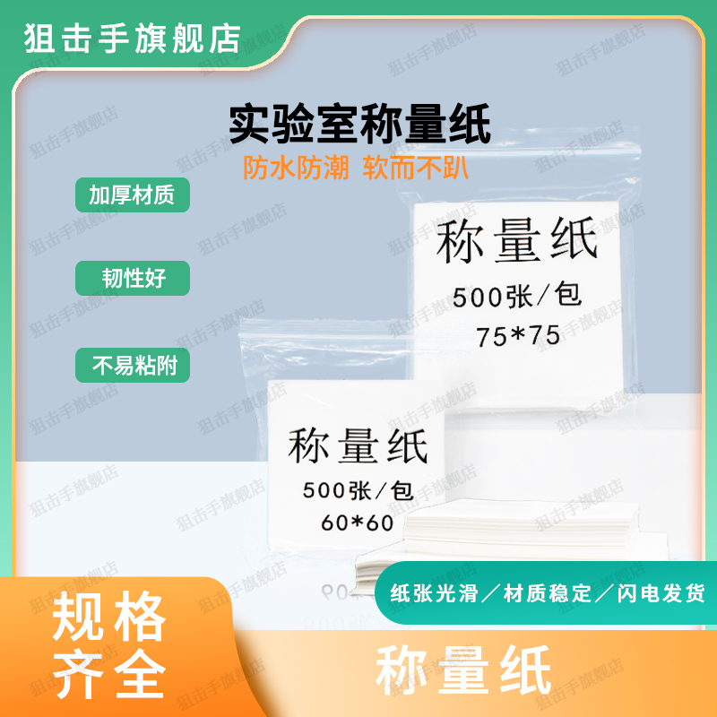 称量纸500张/包100张/包