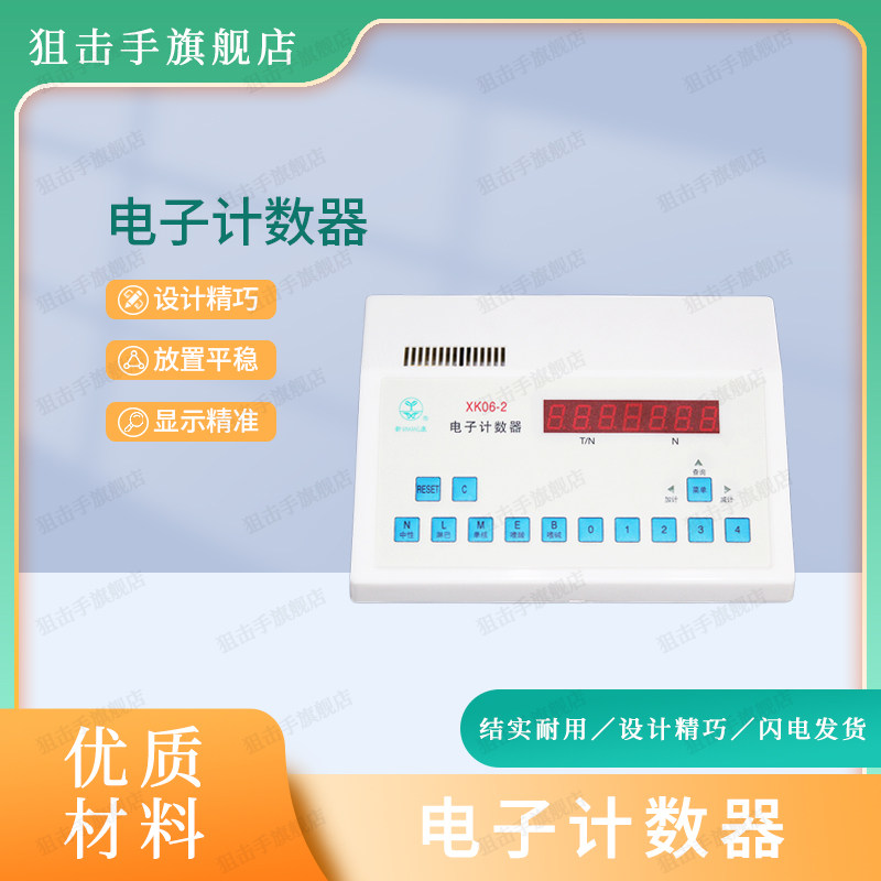 电子数显血细胞机械式计数器