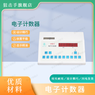 新康 血球分类计数器 血细胞机械式 6位/9位 电子数显10位