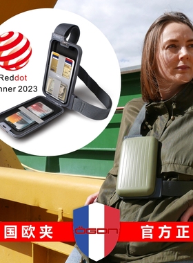 法国OGON手机护照斜挎包 原创设计Reddot奖 小众时尚 原装进口