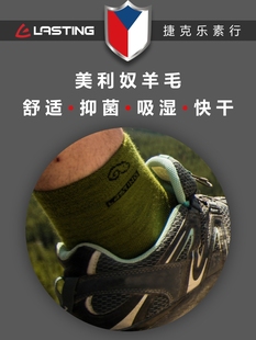 【清库特卖】捷克Lasting美利奴羊毛徒步袜滑雪袜~抑菌透气快干