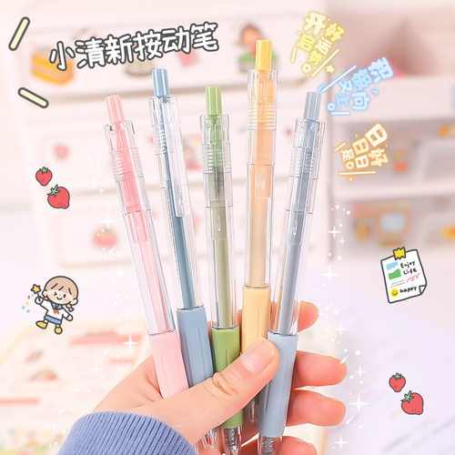 少女心按动中性笔手账学生用0.5mm签字笔马卡龙莫兰迪色黑色水笔 - 封面