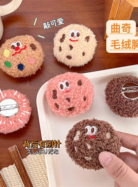 毛绒玩偶胸针女日系可爱ins创意曲奇徽章别针衣服包包配饰潮秋冬