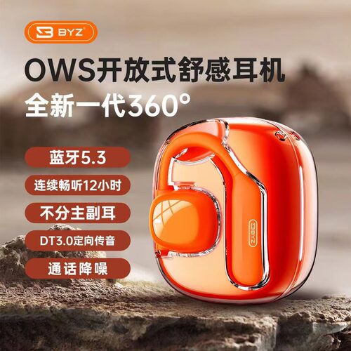 BYZ 慕尚S600开放式舒感无线蓝牙耳机2024年新款高品质运动耳机
