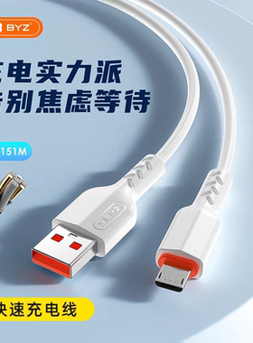 BYZ BC-151快充线防冻Q弹数据线5A ios安卓Typec三接口可选数据线