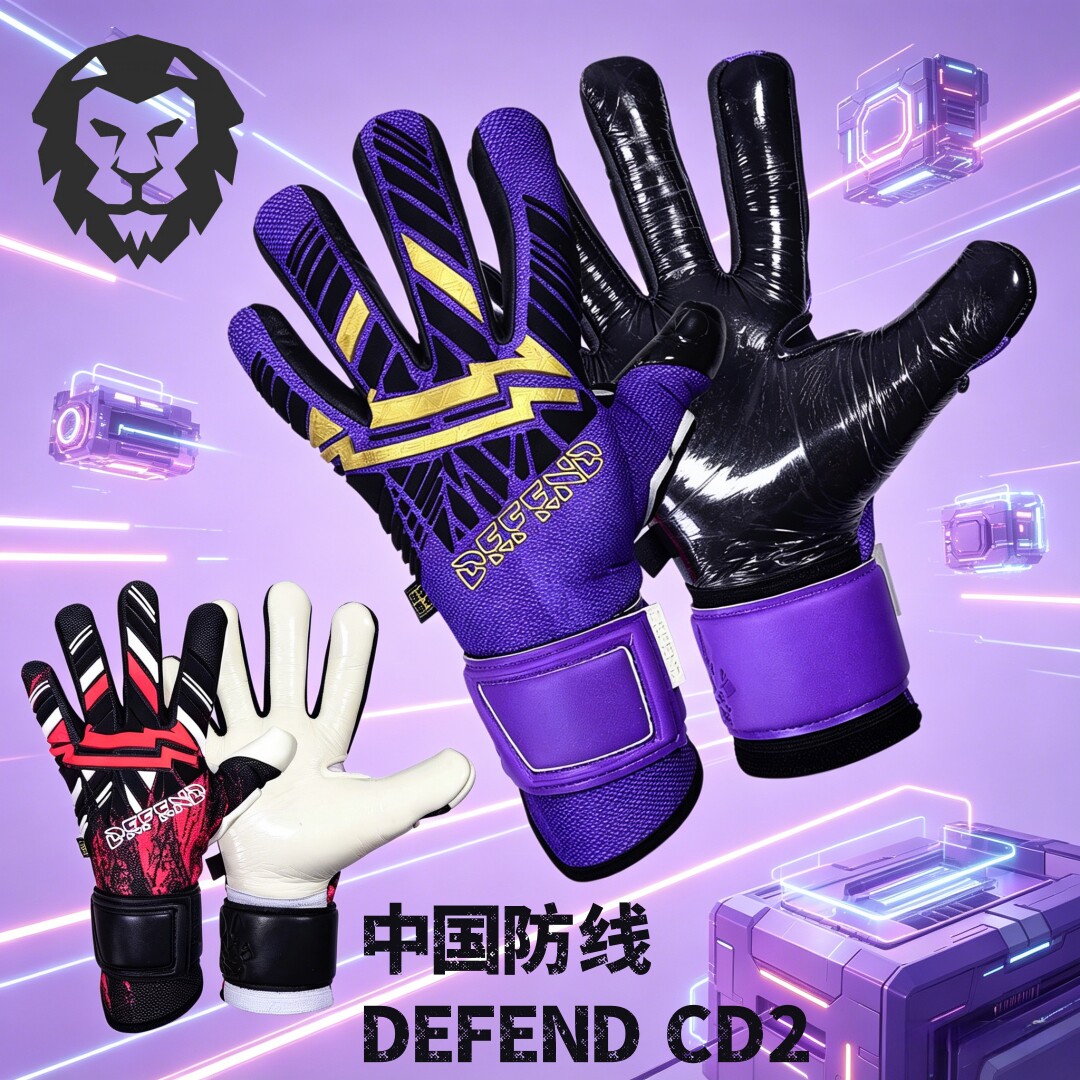 DEFENDCD24mm乳胶守门员手套