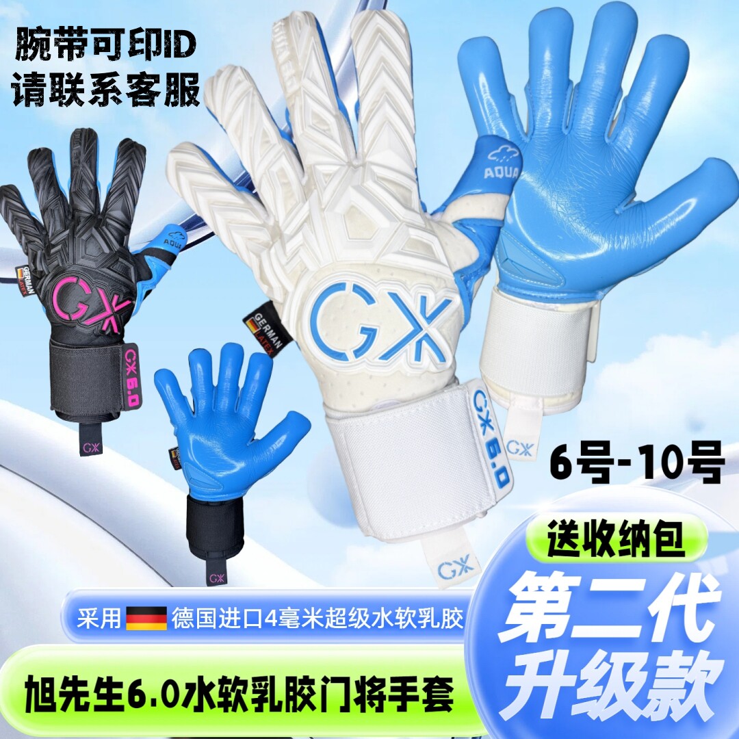 守门员旭先生6.0防滑乳胶手套