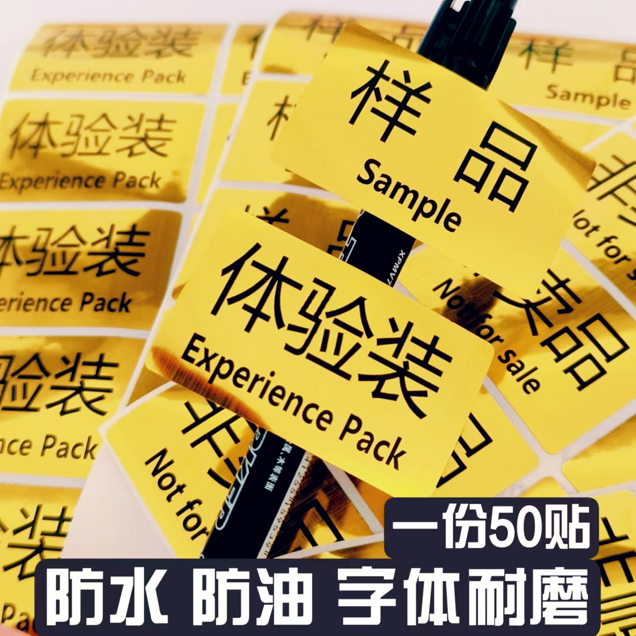 大号防水金色试用装非卖品非赠品展示品样品试吃品不干胶标签贴纸