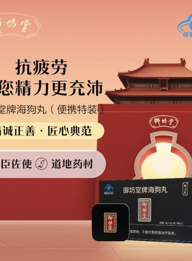 三生御坊堂牌海狗丸（便携特装）原装正品包邮