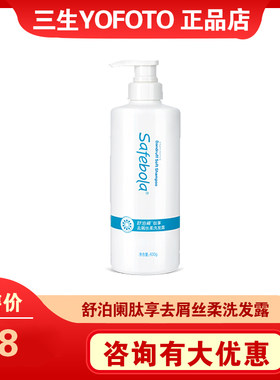三生舒泊阑肽享去屑丝柔洗发露最新日期正品