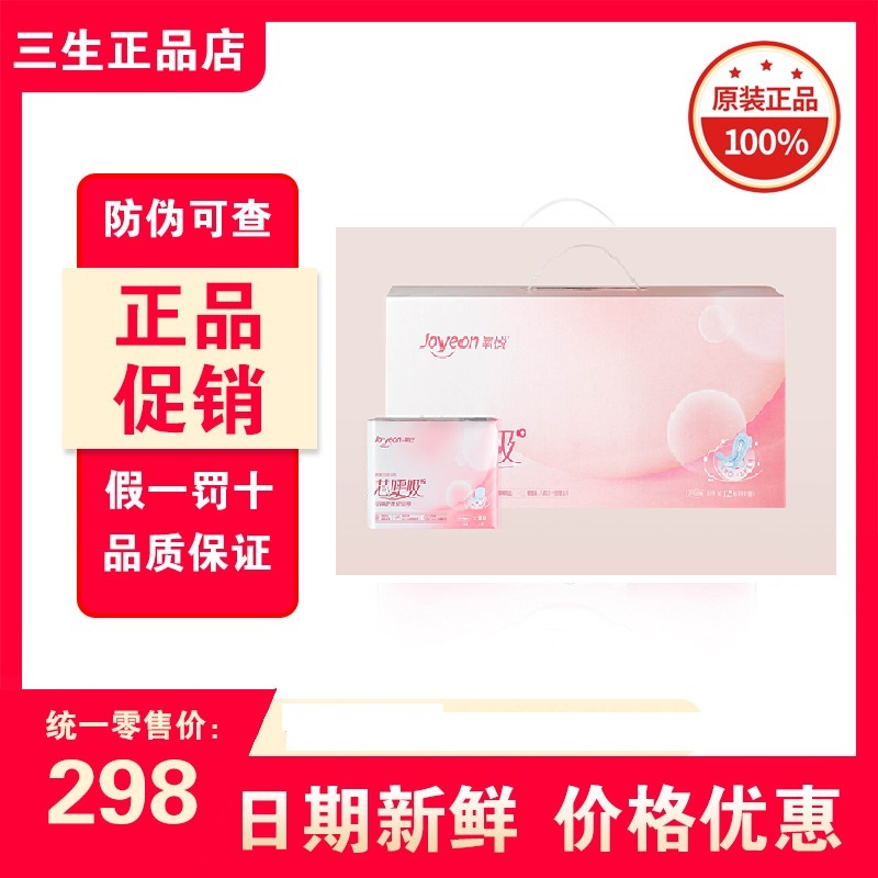 三生氧悦有氧护理卫生巾日用（新包装）12包/盒25年6月生产