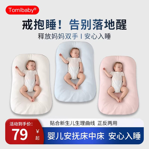 新生儿仿生床安抚床中床