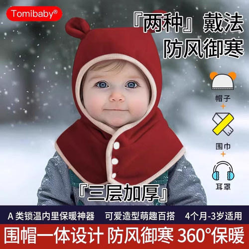 多米贝贝宝宝帽子360°保暖