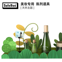 化妆品天然护肤陈列道具美妆店亚克力模型展示架装饰台创意助销台