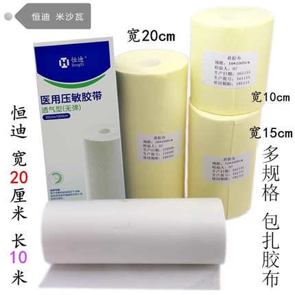 恒迪无纺布胶带 米沙瓦透气胶带 水刺无纺布透气胶布 20cm*1000cm