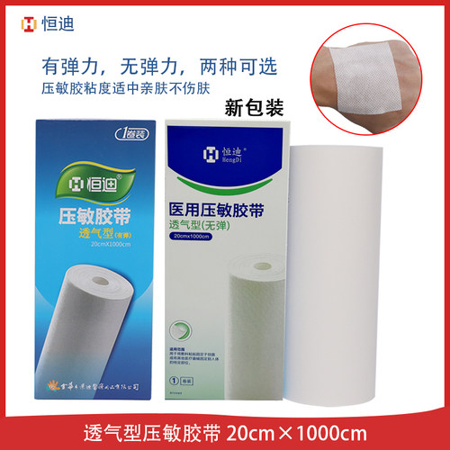 胶带 胶带 恒迪透气 胶带 20cm*1000cm敷药贴 药贴