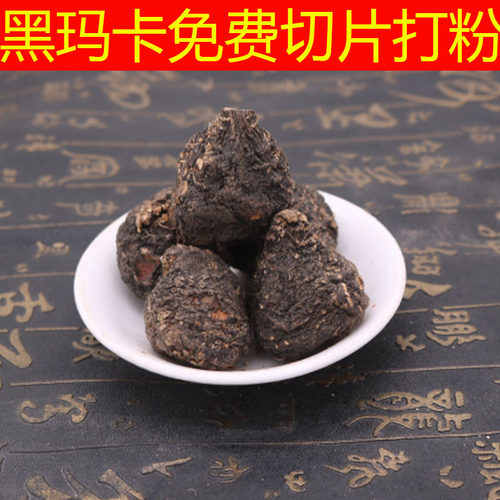 黑玛卡500g包邮玛卡片泡茶泡酒