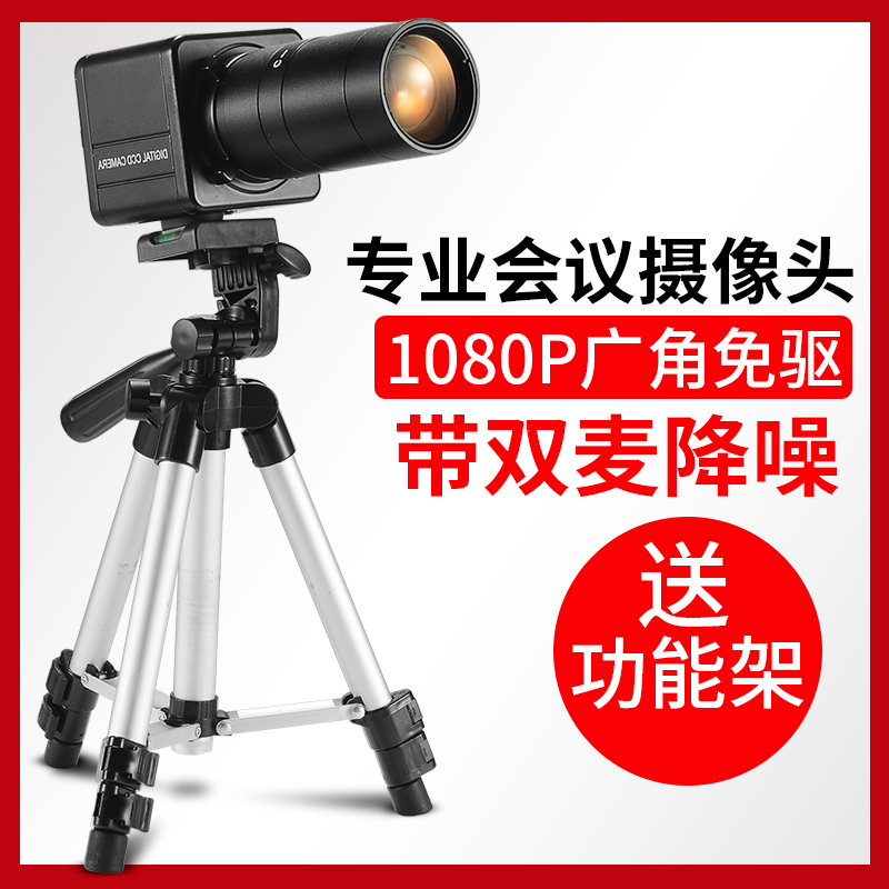 1080P台式笔本电脑高清视频会议摄像头直播教学USB广角变焦摄像头|ruв категории компьютерное оборудование/дисплей/Компьютерная периферия, Компьютер, аудиовизуальных аксессуаров, камера - от Buy2taobao.com для оказания профессиональной услуги покупки агента Taobao