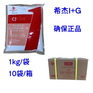 希杰i+gI+Gi加gI加G呈味核苷酸二钠1000g食品级正品