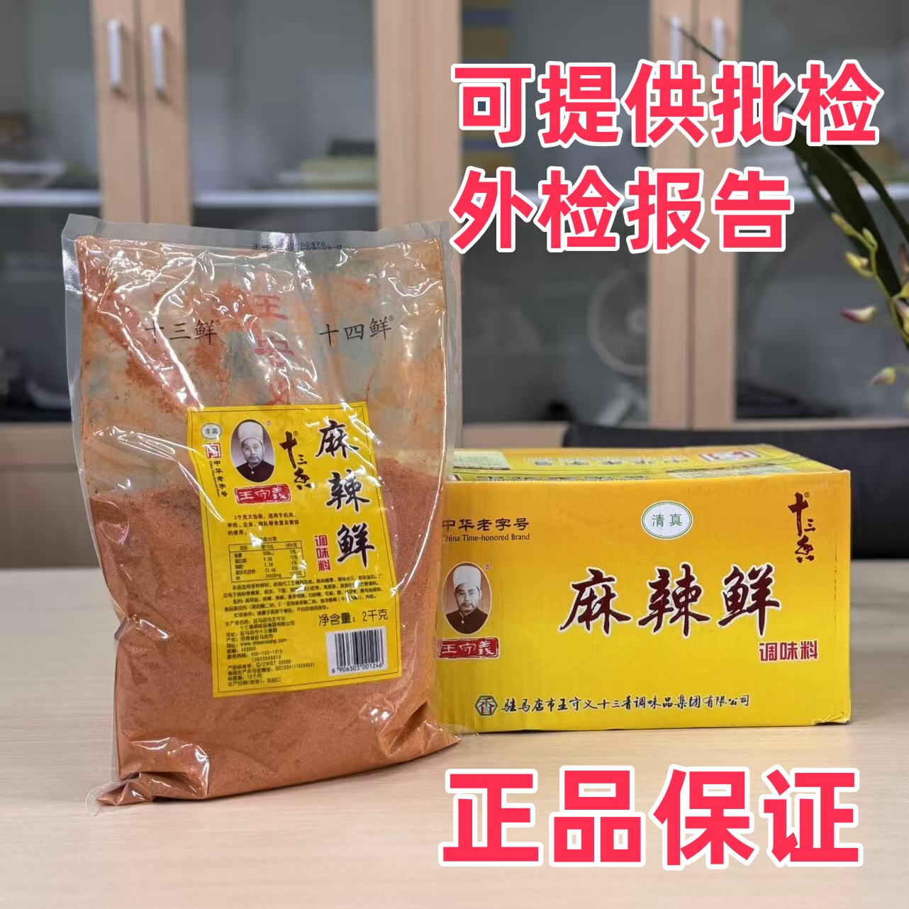 王守义麻辣鲜2kg商用调味料图片